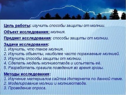 Цель работы защиты