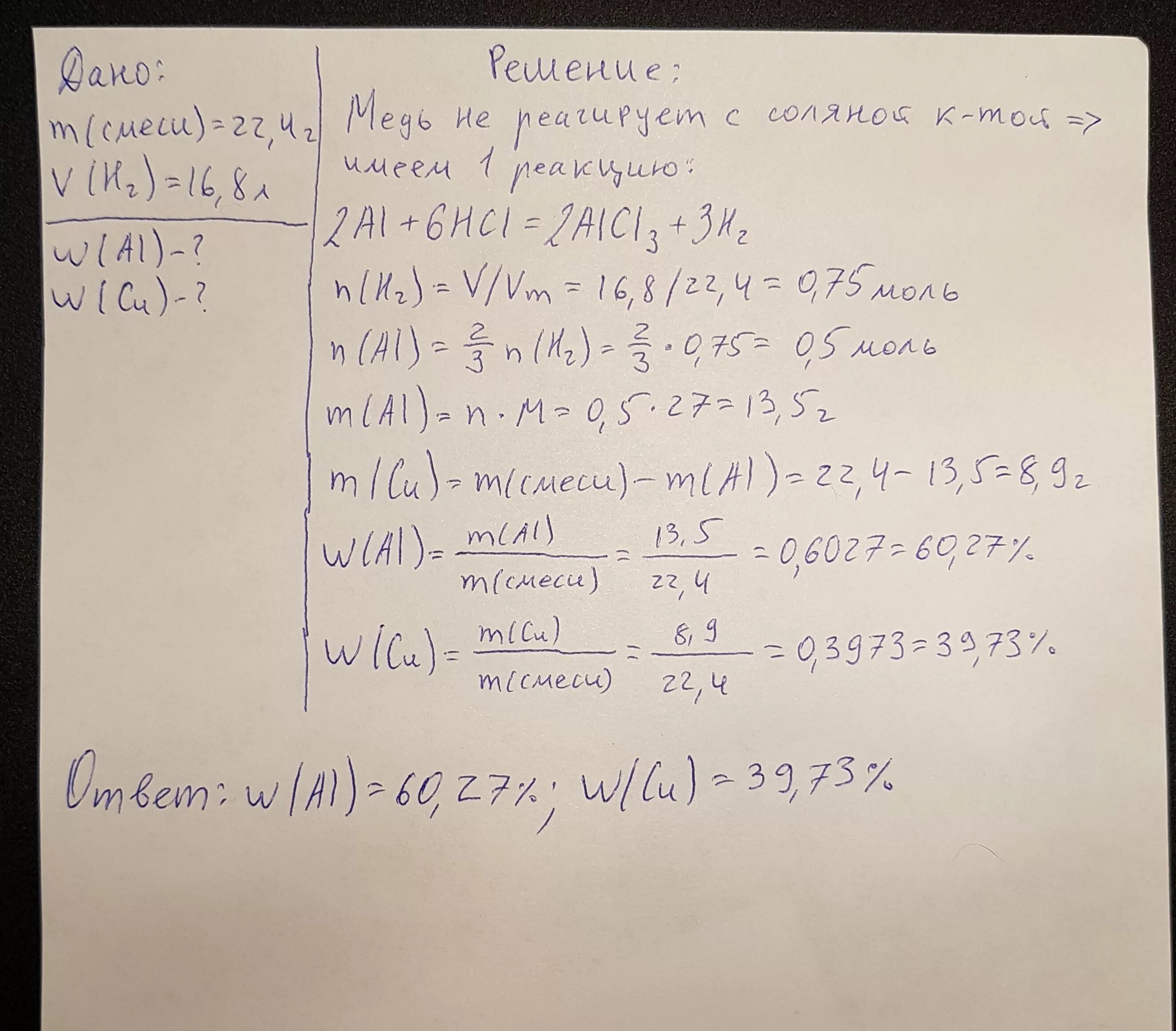 В результате реакции 60. При обработке 10г сплава меди с алюминием соляной. При обработке 2.5 г смеси алюминия. При обработке 10г сплава меди с алюминием соляной кислотой выделилось.