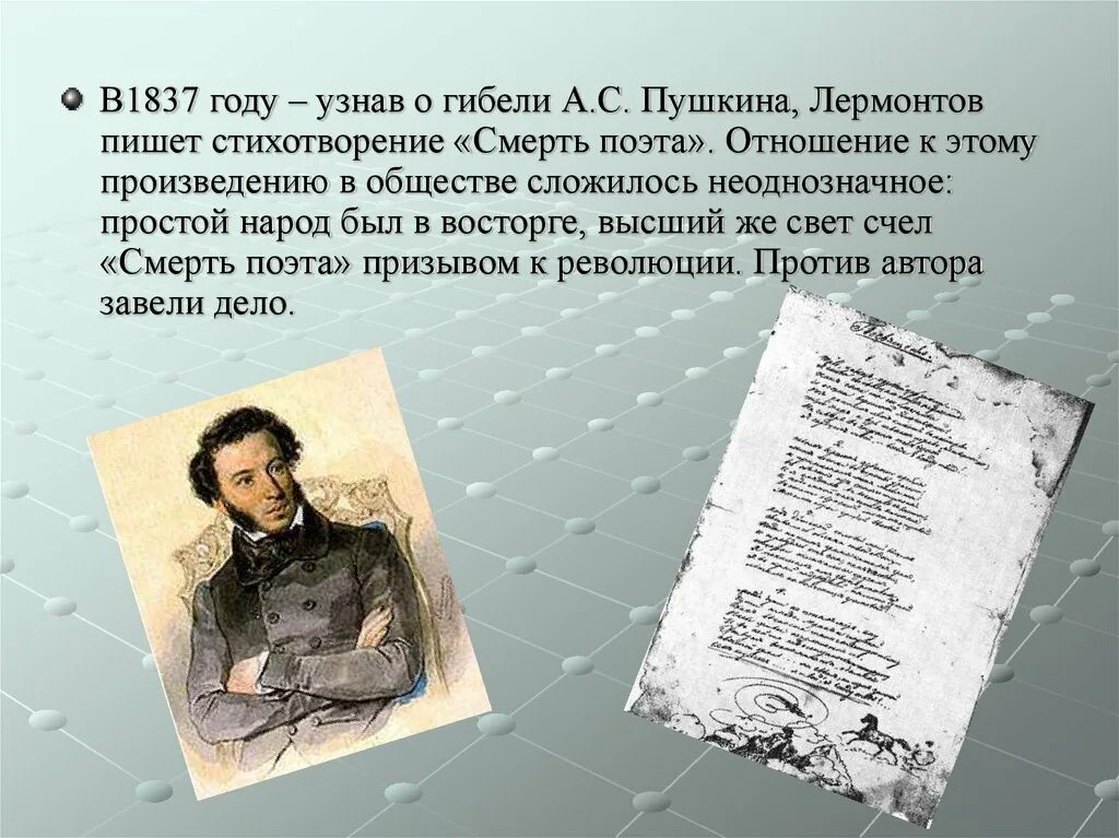 Смерть поэта 1837. Стихотворение Лермонтова на смерть Пушкина. Смерть поэта стих.