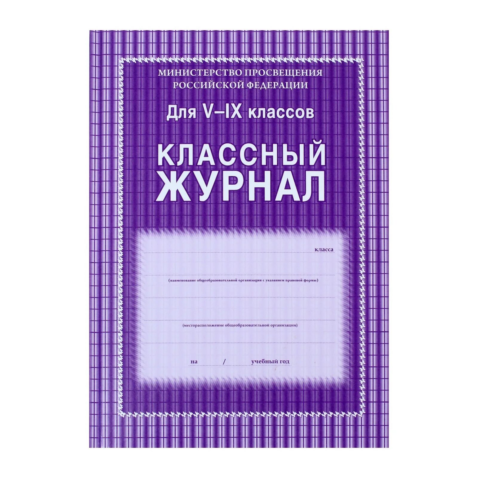 Классный журнал 1-4 классы - отзывы покупателей на маркетплейсе Мегамаркет Артик