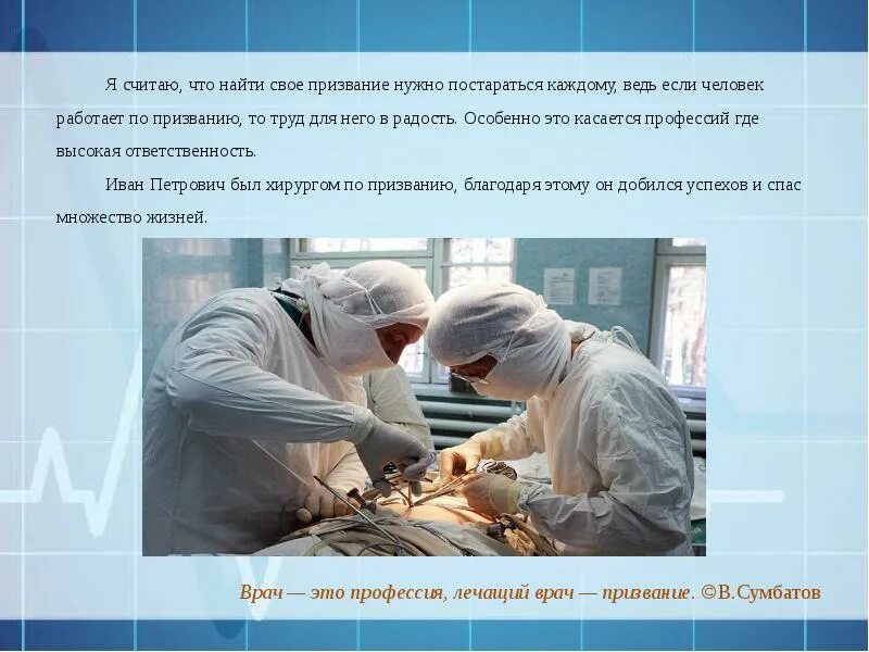 Фиброскан печени. Врач это призвание. Врач это призвание. Профессия врача это призвание. Быть врачом это призвание.