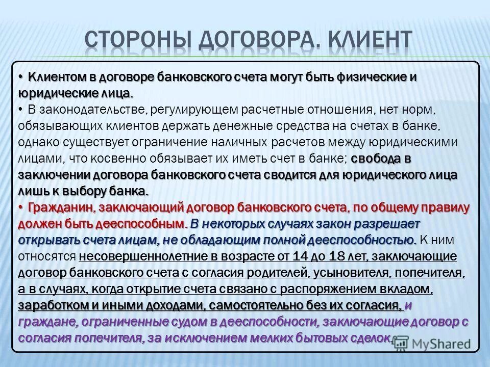 Договор банковского счета с клиентами. Основные положения договора банковского счета. Основные виды договора банковского счета это. Специфика договора банковского счета. Виды договоров банковского счета.