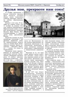 День открытия царскосельского лицея