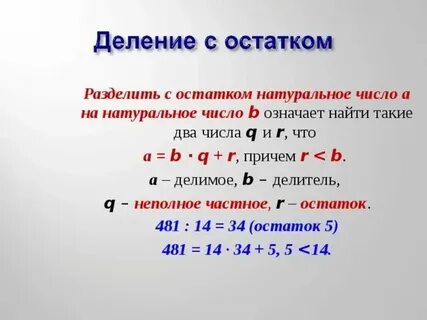 Остаток от деления 100 на 43