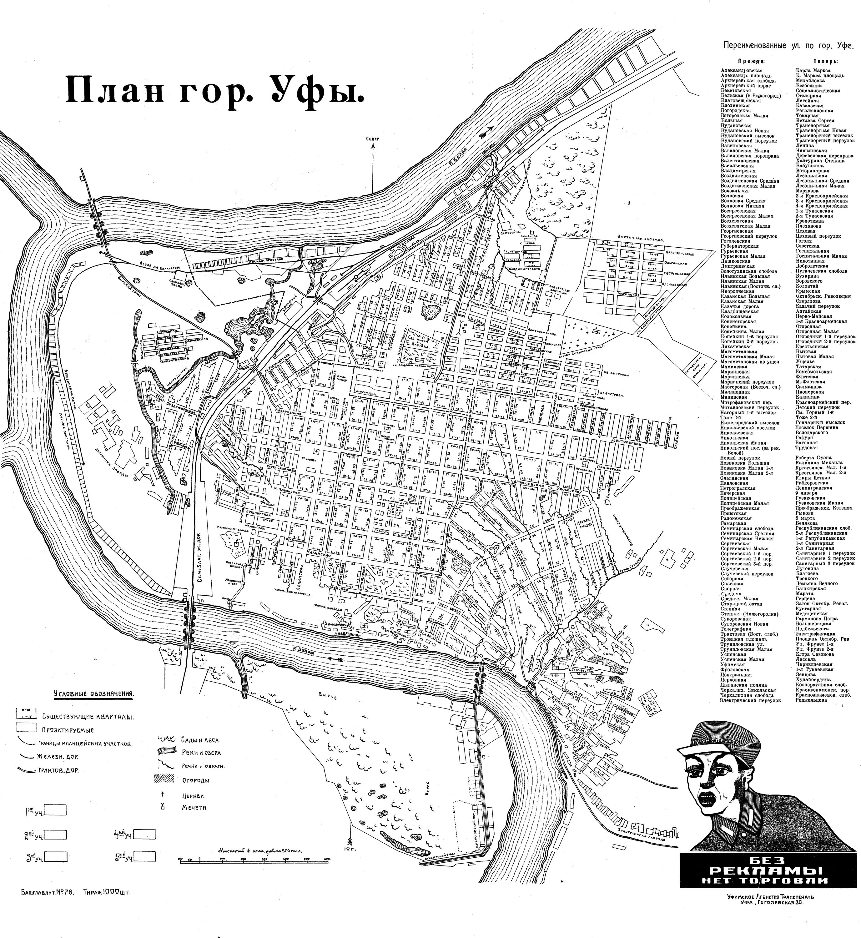 Карта Уфы 1917 год. План города Уфы 1925. Карта Уфы 1939 года. План города Уфы 1897 года.