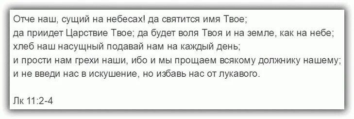 Отче наш на небесах молитва. Молитва Отче наш сущий на небесах. Отче наш сущий на небесах да святится имя. Отче наш сущий на небесах молитва на русском. Отче наш сущий на небесах текст.