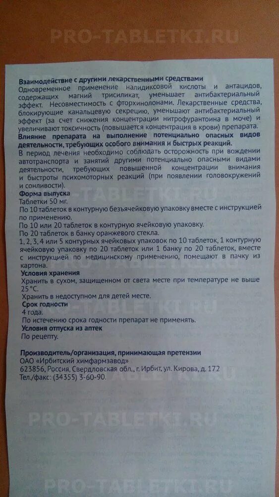 таблетки от цистита фурадонин инструкция по применению. фурадонин аннотация. фурадонин таблетки инструкция. фурадонин аннотация. фурадонин инструкция.