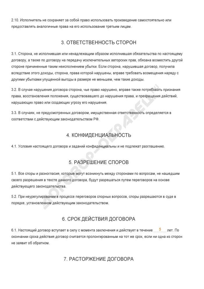 Сторона договора авторского заказа. Авторский договор. Сторона договора авторского заказа. Сторона договора авторского заказа. Стороны авторского договора.