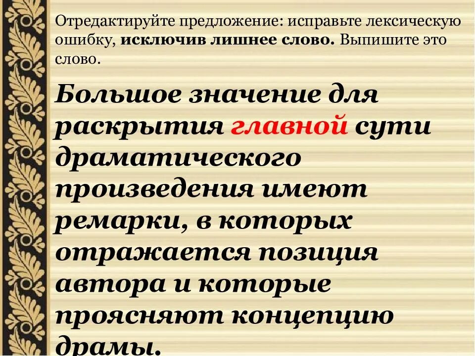 Отредактируйте предложение исправьте лексическую. ЕГЭ задание 6 лексические нормы. Лексическая ошибка лишнее слово. Отредактируйте предложение. Лишнее слово лексическая ошибкапнимер.