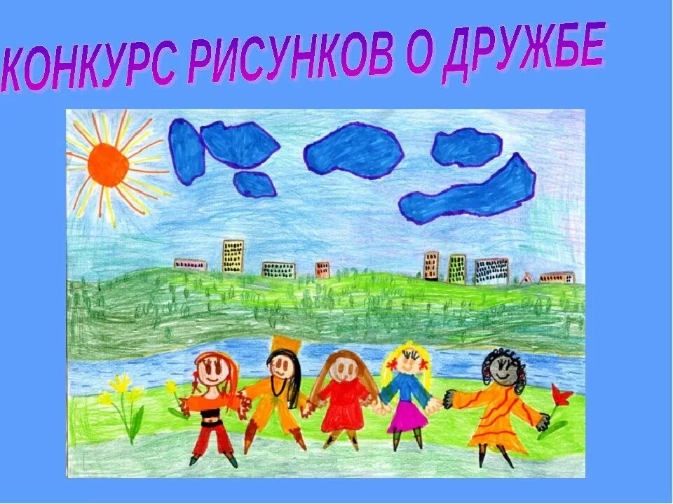 день народного единства рисунки. дружба народов 2 класс. картинки на тему дружба народов. мир дружба народов. дружба народов 2 класс.