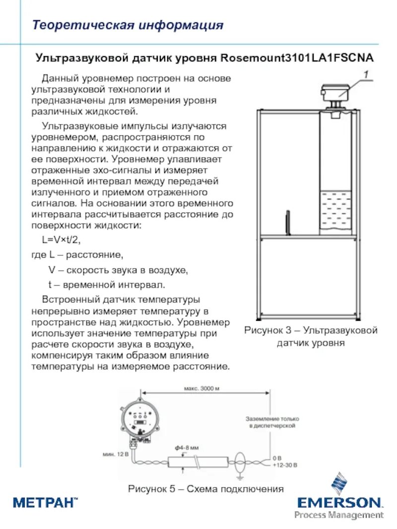 Схемы измерения уровня гидростатическими уровнемерами. Уровнемер магнитный (поплавковый) у1500м3. Байпасный датчик уровня жидкости. Измерение уровня уровнемеры. Измерение уровня уровнемеры.