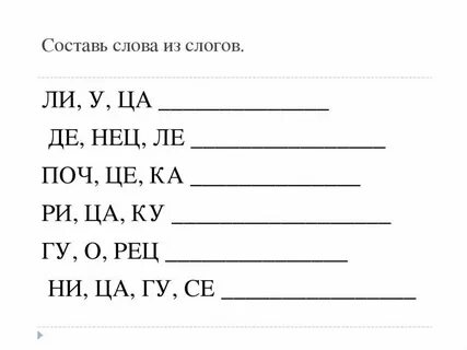 Составь текст 1 класс карточки