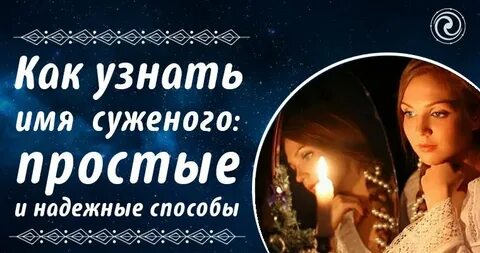 Имя суженного