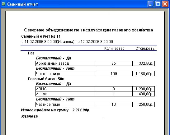 Документация на азс. Сменный отчет азс бланк. Сменный журнал операторов азс. Сменный отчет. Сменный отчет.