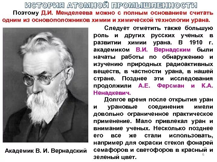 Технология менделеева. Технология менделеева. Д. Менделеев 1855. Технология менделеева.