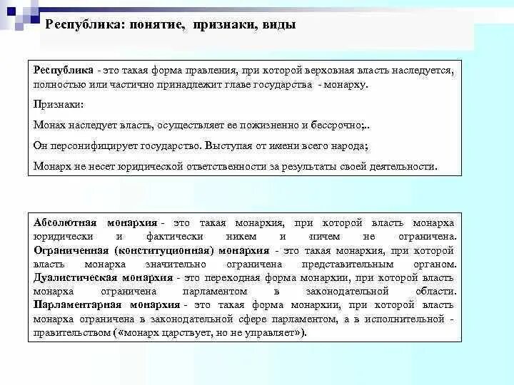 Признаки понятия республика. Республика понятие признаки виды. Понятие и признаки Республики. Форма правления ТГП. Форма правления понятие и виды ТГП.