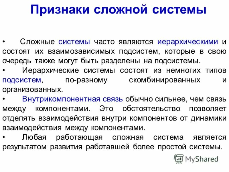 информация в сложной системе. информация в сложной системе. информация в кибернетике. задачи оценки сложных систем. информация в сложной системе.