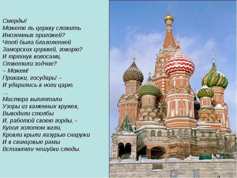 Строители собора василия блаженного. Храм василия блаженного москва 1555. Предание о строителях собора василия блаженного. Храм василия блаженного расположение на красной площади. История храма василия блаженского.