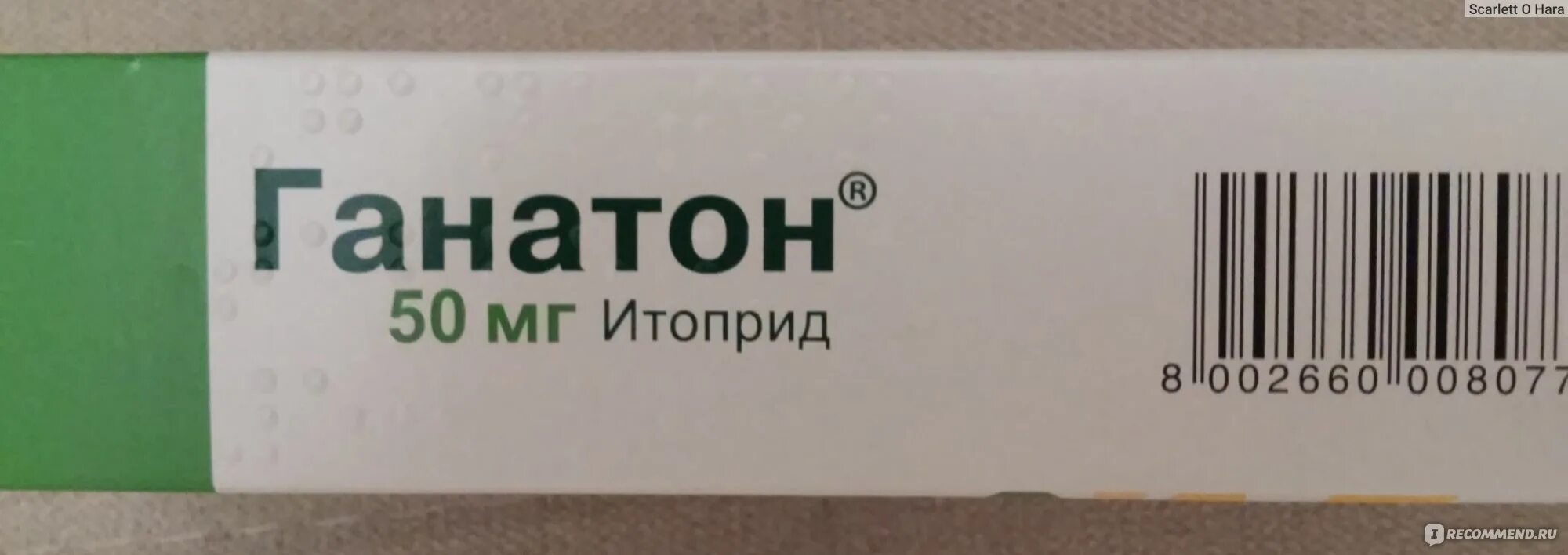 Ганатон 20 мг. Дюспаталин таб. Ганатон таблетки покрытые. Ганатон или дюспаталин. Ганатон или дюспаталин.