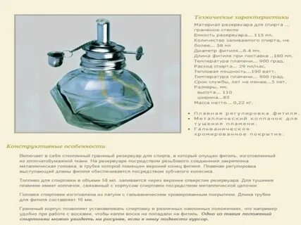 Для чего нужна спиртовка