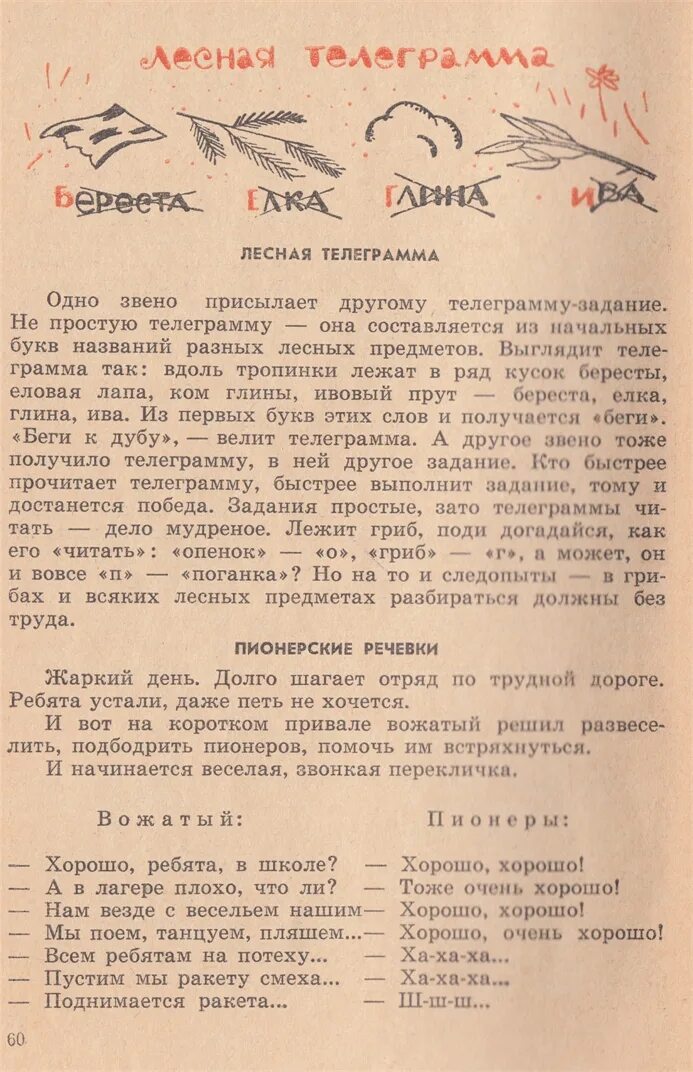 Пионерские речевки. Пионерские кричалки. Тексты пионерских речевок. Пионерские речевки и девизы СССР.