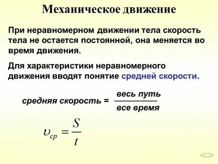 Скорость понятие и определение