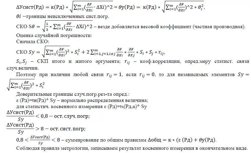 Задачи по метрологии. Задачи по метрологии с ответами. Косвенные измерения задачи. Решение задач на погрешность измерения метрология.