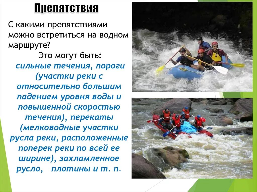 Какие препятствия могут встречаться в повседневной жизни