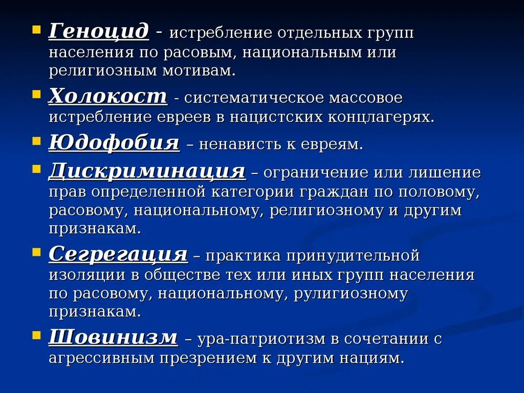 Истребление отдельных групп населения по расовым. Группы по религиозному признаку. Истребление по национальному признаку. Истребление населения по национальному признаку. Группы по конфессиональному признаку