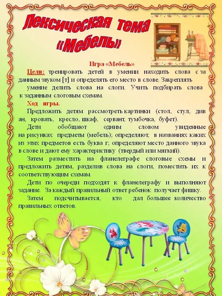 Проверочный материал (обобщающие слова)