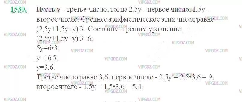 Среднее арифметическое двух чисел равно 30. Математика 5 класс задания 1530. Задача нахождения среднего арифметического 3х чисел. Среднее арифметическое трёх чисел равно 2.6.первое число в 1.5 раза. Среднее арифметическое трех чисел 1,72.