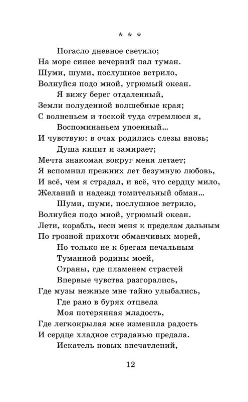 Стихотворение погасло. Погасло дневное светило. Погасло дневное светило Пушкин. Стих погасло дневное светило. Стихотворение Пушкина погасло дневное светило.