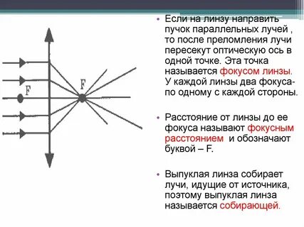 Главный фокус