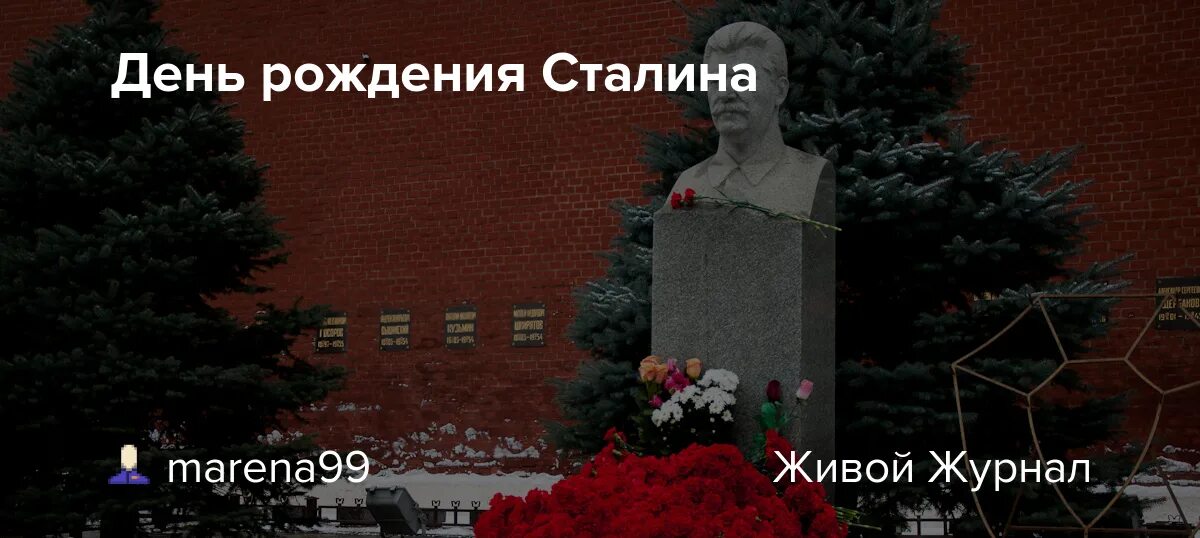 21 апреля день рождения сталина. День рождения Сталина. День рождения Сталина 21 декабря. Дата рождения Сталина настоящая. Сталин родился 18 или 21 декабря.