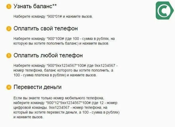 Как через номер 900 пополнить баланс телефона. Как пополнить баланс телефона через 900 смс. Пополнение счёта телефона через 900. Как пополнить баланс телефона через 900 на свой. Как пополнить баланс телефона через карту сбербанка