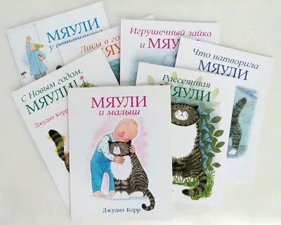 Мяули истории из жизни удивительной
