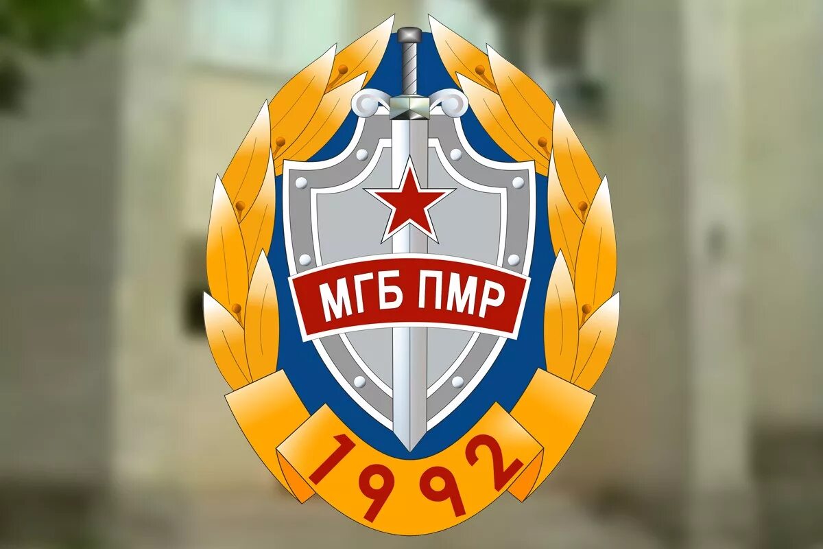 Мгб. Министерство государственной безопасности мгб приднестровья. мгб пмр эмблема. день мгб пмр. мгб пмр тирасполь.