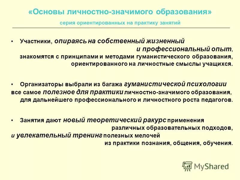 основы личностно ориентированного обучения