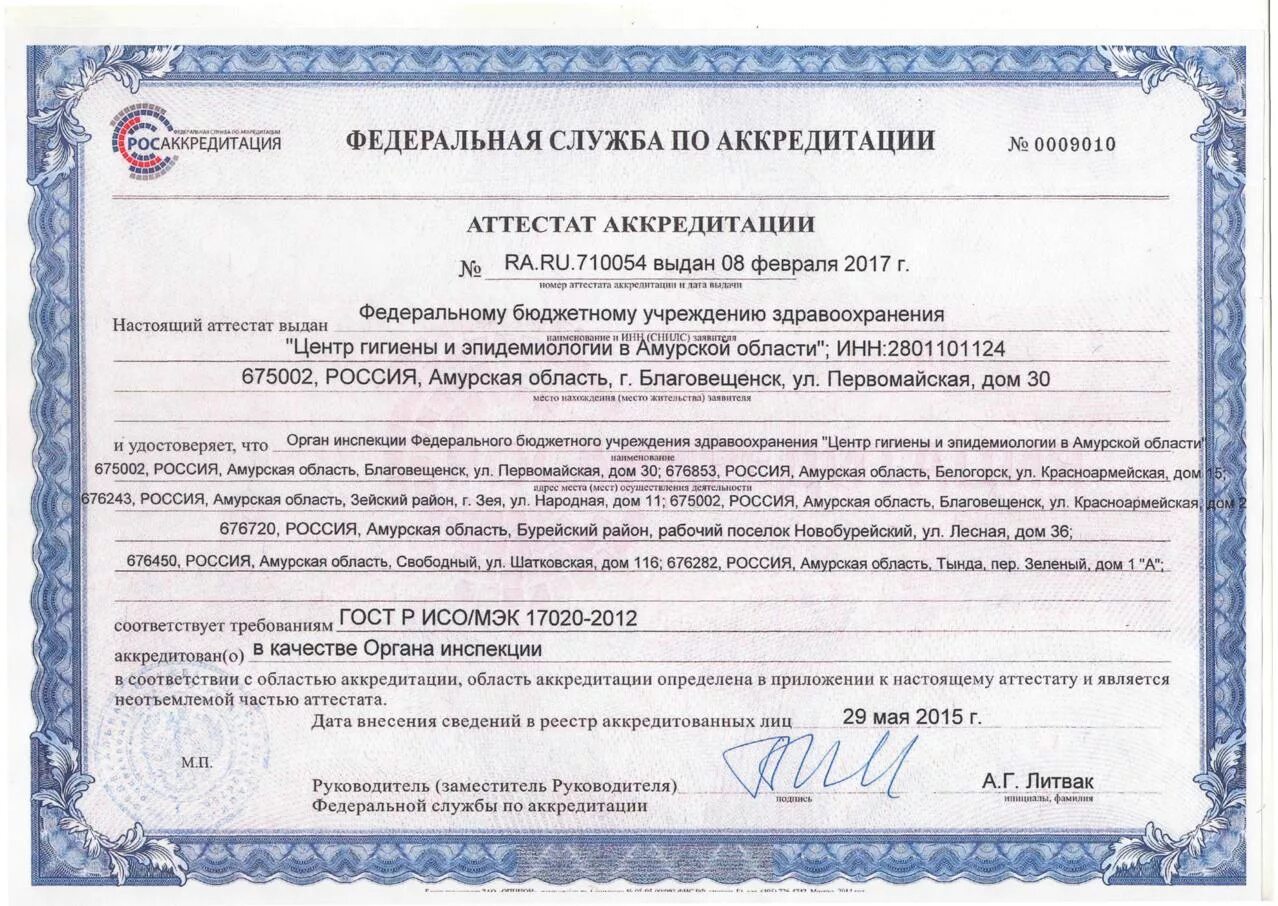 фбуз центр гигиены и эпидемиологии схема. сэс белогорск амурская область. экспертное заключение фбуз центр гигиены и эпидемиологии. сайт центра гигиены и эпидемиологии амурской. схема оповещения о пожаре на предприятии.