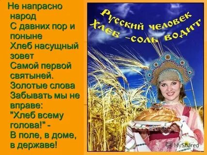 Недаром в народе говорят