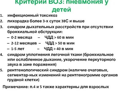 Критериям воз