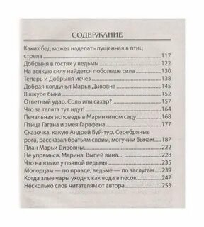 Ведьмина ловушка оглавление