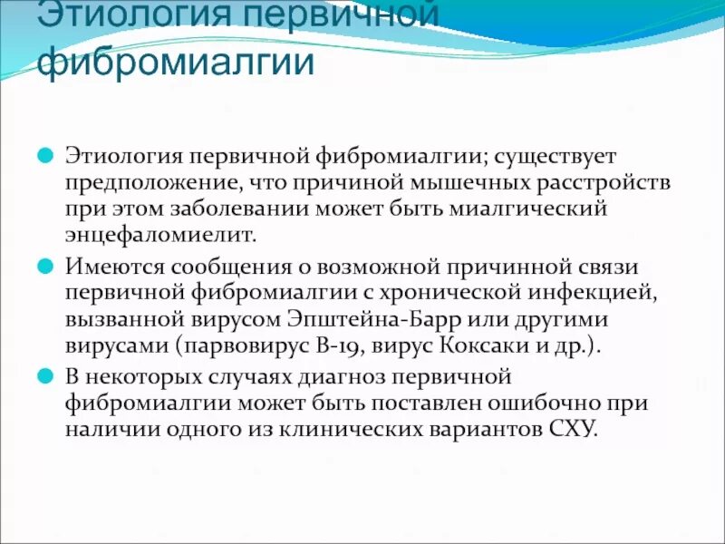 Миалгический энцефаломиелит. Миалгический энцефалит симптомы. Миалгический энцефаломиелит симптомы. Энцефалит, миелит и энцефаломиелит. Фибромиалгия симптомы причины и лечение