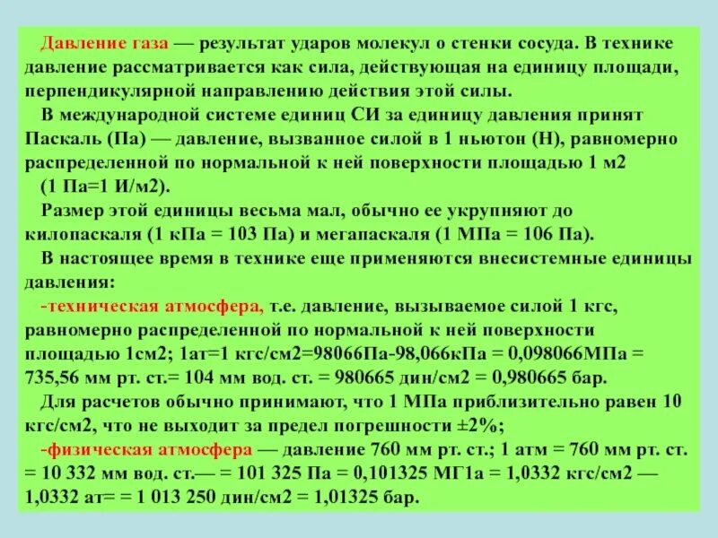 Количество ударов молекул о стенку. Число ударов о стенку сосуда. Давление газа на стенки сосуда. Частота ν ударов молекул о стенки сосуда. Величины характеризующие состояние газа