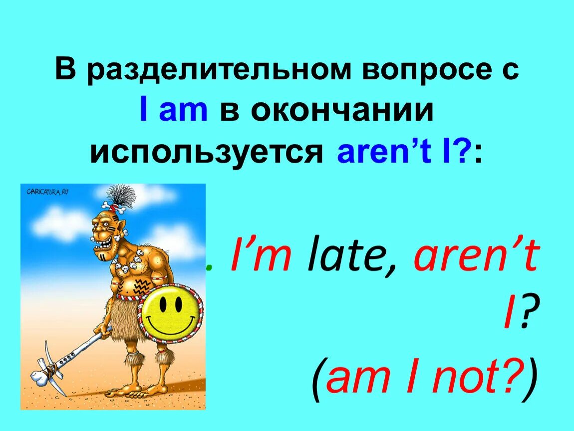 Разделительные вопросы в английском языке 7 класс. Разделительный вопрос в английском языке. Разделительные вопросы в английском. Разделительные вопросы правило. Разделительный вопрос схема.