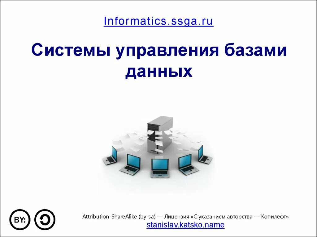 Организация систем управления базами данных. Основные функции систем управления базами данных. База данных система управления базами данных презентация. Система управления базами данных это в информатике. Главная задача системы управления базами данных.