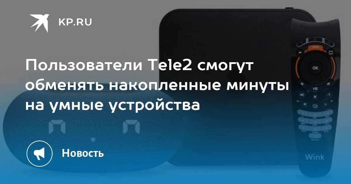 Теле2 сим для умных устройств. Теле2 сим для умных устройств