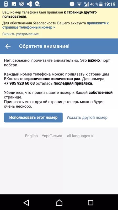 Можно привязать чужой номер. Привязка номера к ВК. ВК привязка номера телефона. Номер телефона для ВК. Номер телефона ВКОНТАКТЕ.