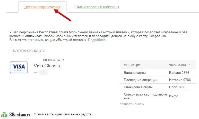 Как подключить смс оповещение на карту. Списание средств с карты. Как отключить списание денег с карты. Как отключить автоматическое списание средств с карты. Подтверждение оплаты.