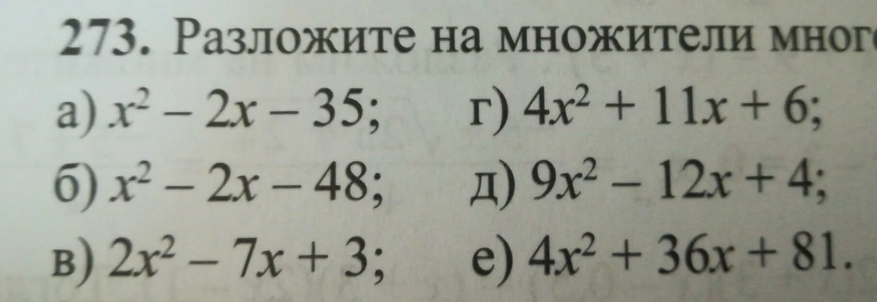 Разложите на множители х 2 9. Разложи множители 3-11х+6х2. Х3 х2 12 разложить на множители. Разложите на множители 7^2-х^2. Разложите на множители а)х-корень 2х.